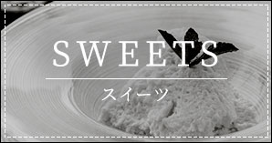 SWEETS