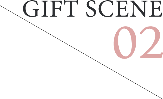 GIFT SCENE　02記念日に特別なディナーを